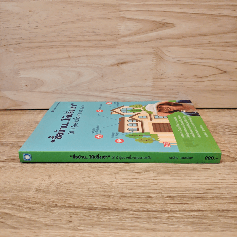 ซื้อบ้านให้ฝรั่งเช่า (ถ้า) รู้อย่างนี้ลงทุนนานแล้ว