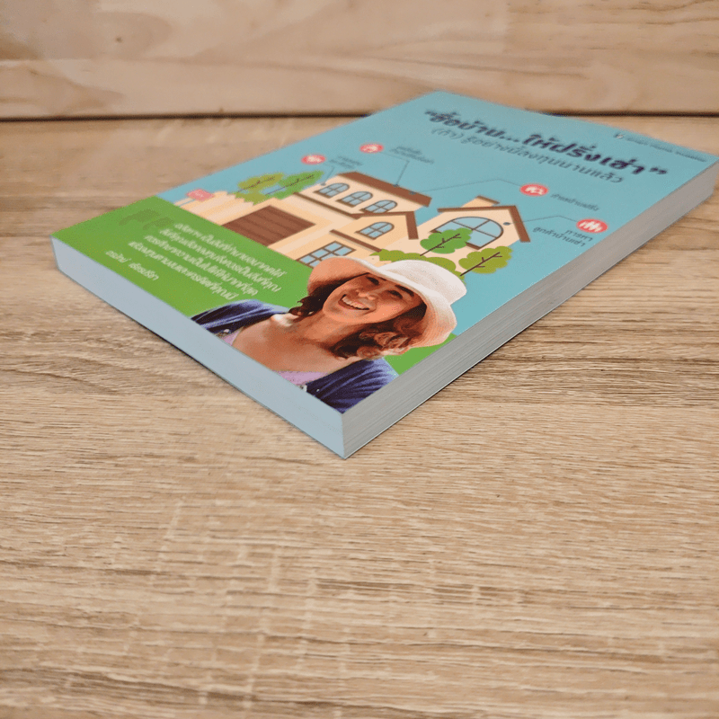 ซื้อบ้านให้ฝรั่งเช่า (ถ้า) รู้อย่างนี้ลงทุนนานแล้ว