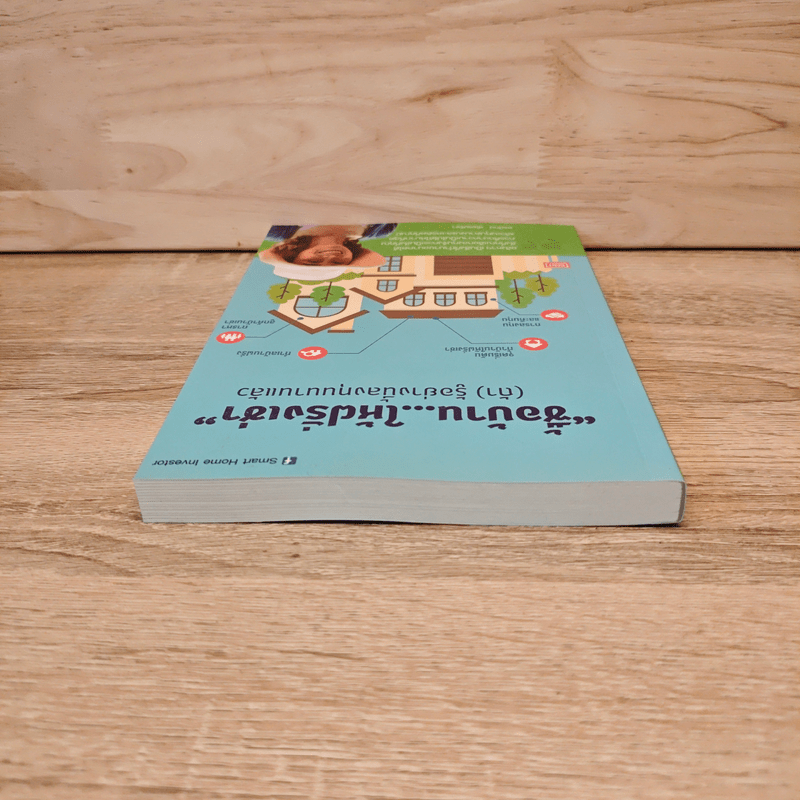 ซื้อบ้านให้ฝรั่งเช่า (ถ้า) รู้อย่างนี้ลงทุนนานแล้ว