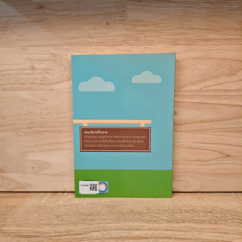 ซื้อบ้านให้ฝรั่งเช่า (ถ้า) รู้อย่างนี้ลงทุนนานแล้ว