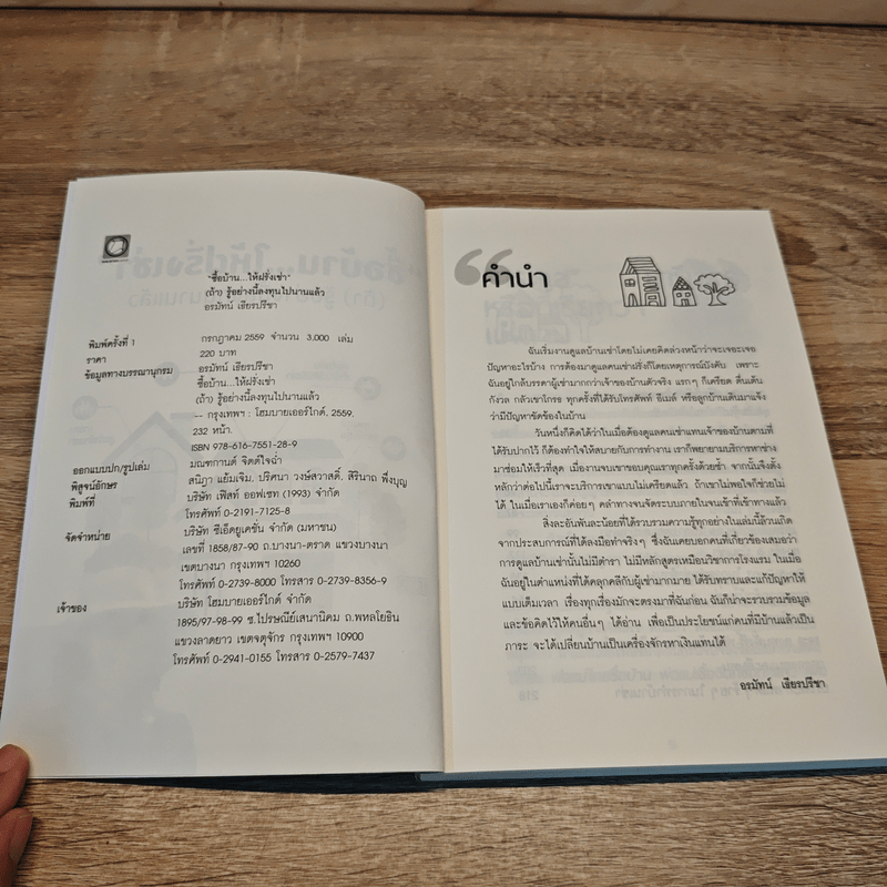 ซื้อบ้านให้ฝรั่งเช่า (ถ้า) รู้อย่างนี้ลงทุนนานแล้ว