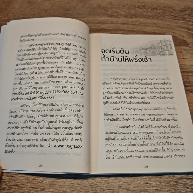 ซื้อบ้านให้ฝรั่งเช่า (ถ้า) รู้อย่างนี้ลงทุนนานแล้ว