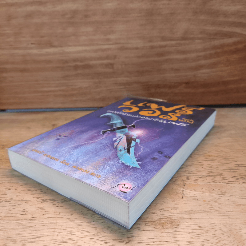 แฟรี่ วอร์ มหาสงครามอาณาจักรแฟรี่ - เฮอร์บี เบรนแนน