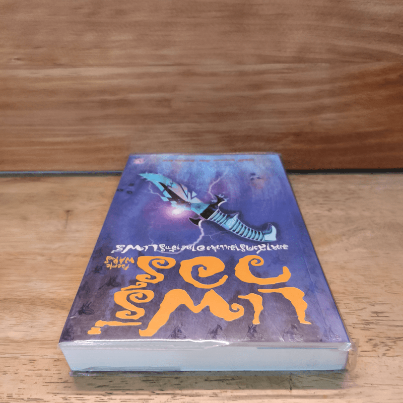 แฟรี่ วอร์ มหาสงครามอาณาจักรแฟรี่ - เฮอร์บี เบรนแนน