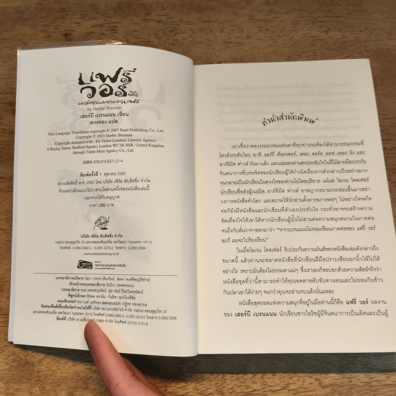 แฟรี่ วอร์ มหาสงครามอาณาจักรแฟรี่ - เฮอร์บี เบรนแนน