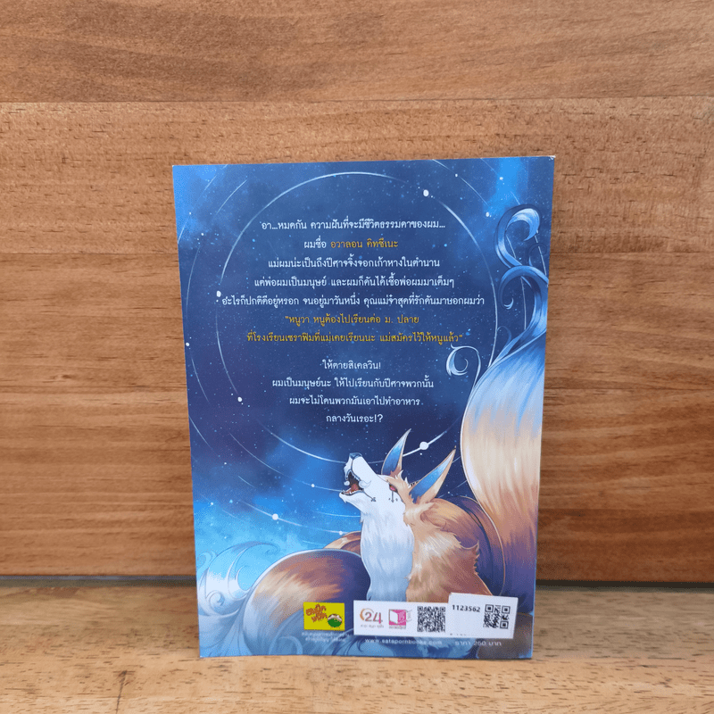 อวาลอน กับเจ้าหญิงรัตติกาล เล่ม 1