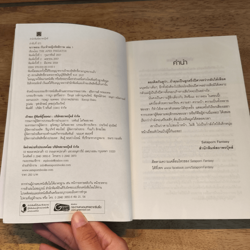 อวาลอน กับเจ้าหญิงรัตติกาล เล่ม 1