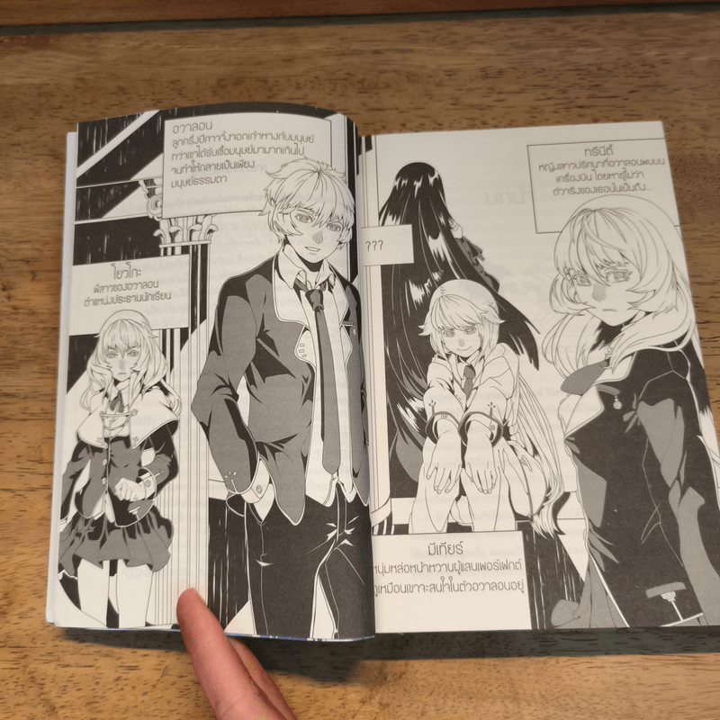 อวาลอน กับเจ้าหญิงรัตติกาล เล่ม 1