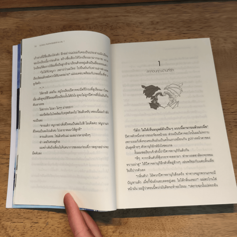 อวาลอน กับเจ้าหญิงรัตติกาล เล่ม 1