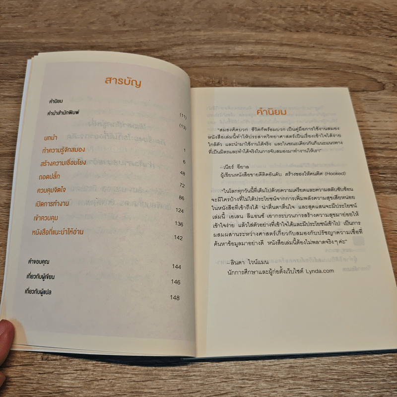 สมองคิดบวก ชีวิตก็พร้อมบวก - Ellen Petry Leanse (เอเลน พีทรี ลีแอนซ์)