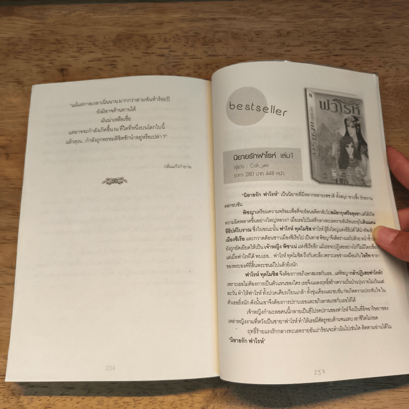 พรหมลิขิตรักลำน้ำไนล์ - กลิ่นแก้วกำยาน