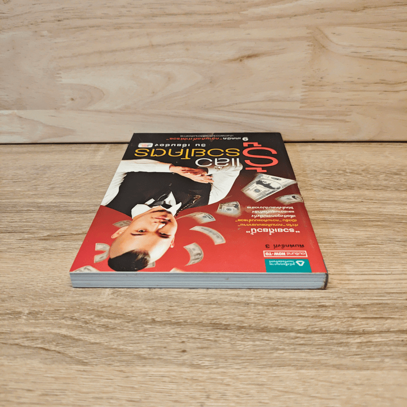 รู้แล้วรวยโคตร - วิน เอี่ยมอ่อง