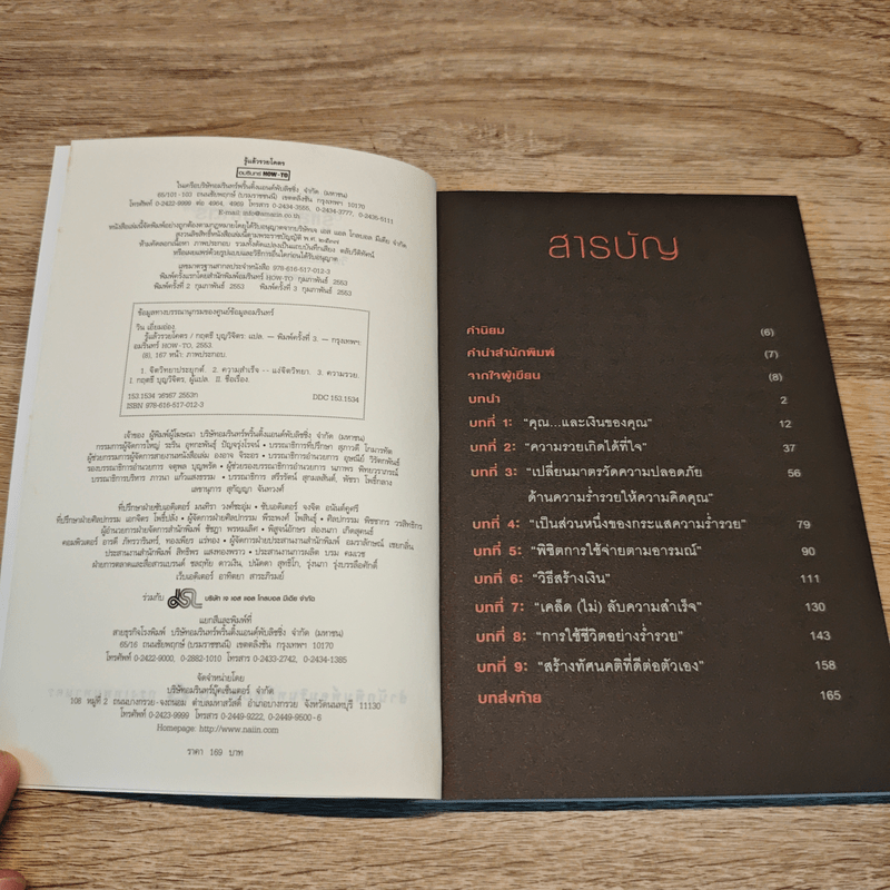 รู้แล้วรวยโคตร - วิน เอี่ยมอ่อง