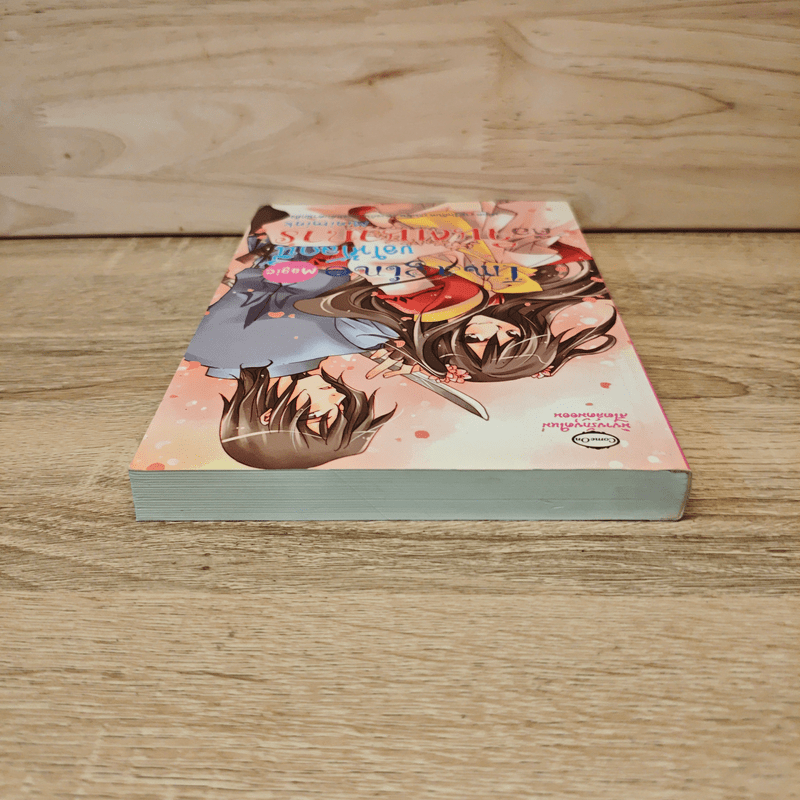 Imagine Magic ขอให้โลกนี้คือจินตนาการ - minimink