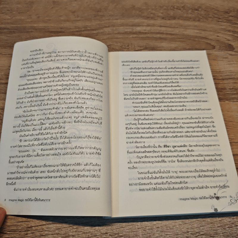 Imagine Magic ขอให้โลกนี้คือจินตนาการ - minimink