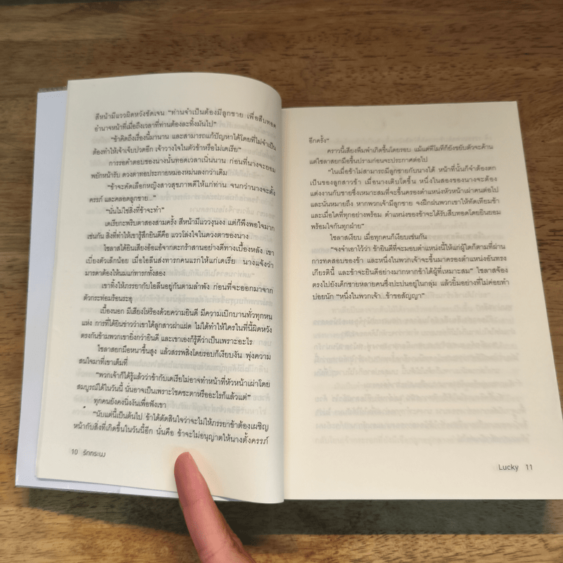 รักทระนง - Lucky