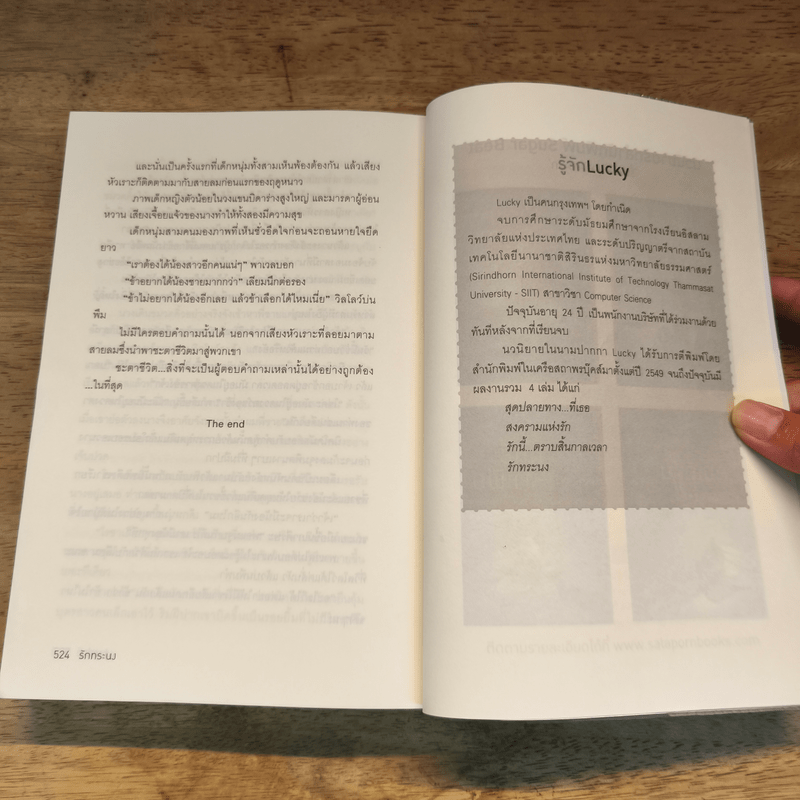 รักทระนง - Lucky