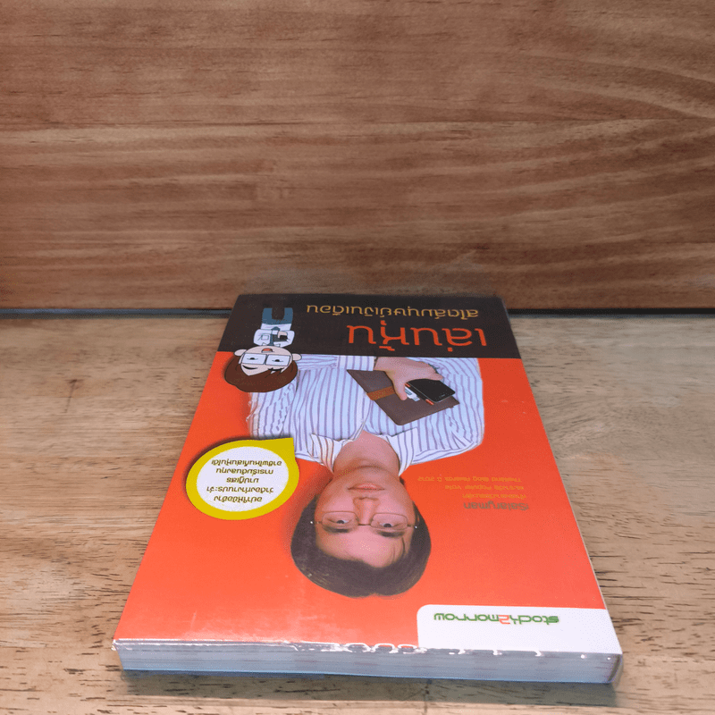 เล่นหุ้นสไตล์มนุษย์เงินเดือน - iSalaryman