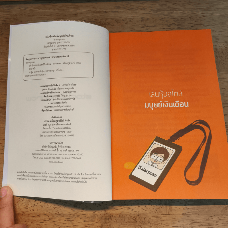 เล่นหุ้นสไตล์มนุษย์เงินเดือน - iSalaryman