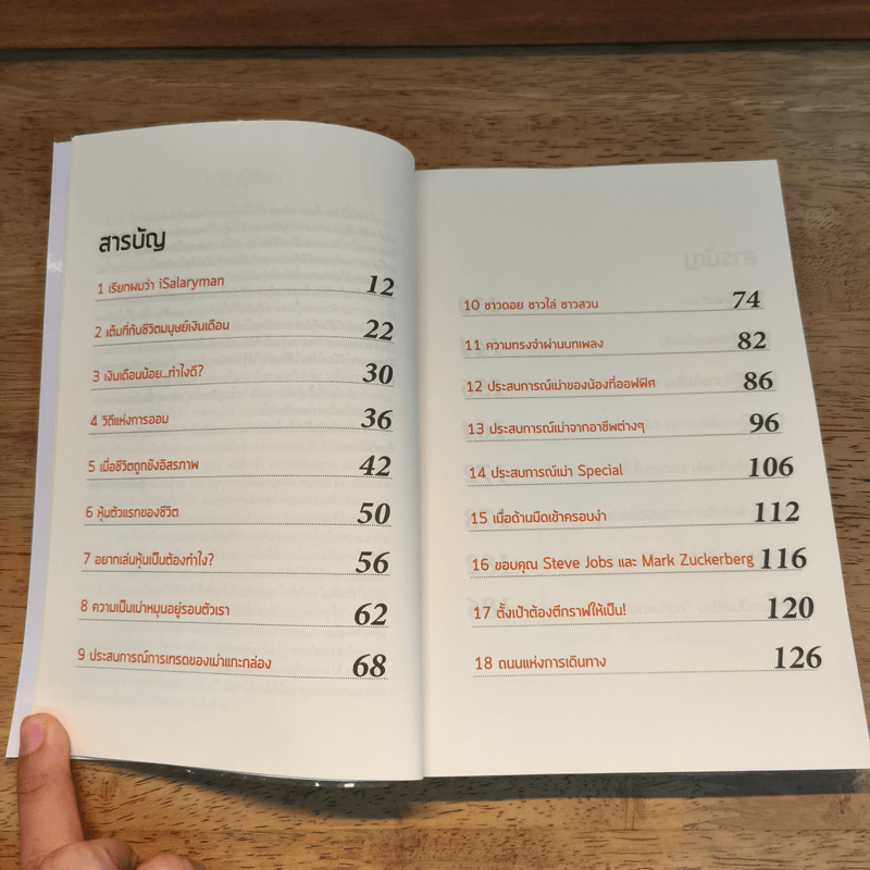 เล่นหุ้นสไตล์มนุษย์เงินเดือน - iSalaryman