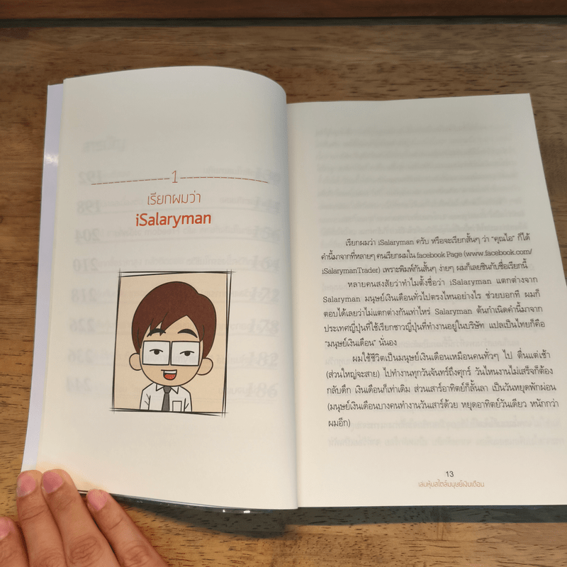 เล่นหุ้นสไตล์มนุษย์เงินเดือน - iSalaryman