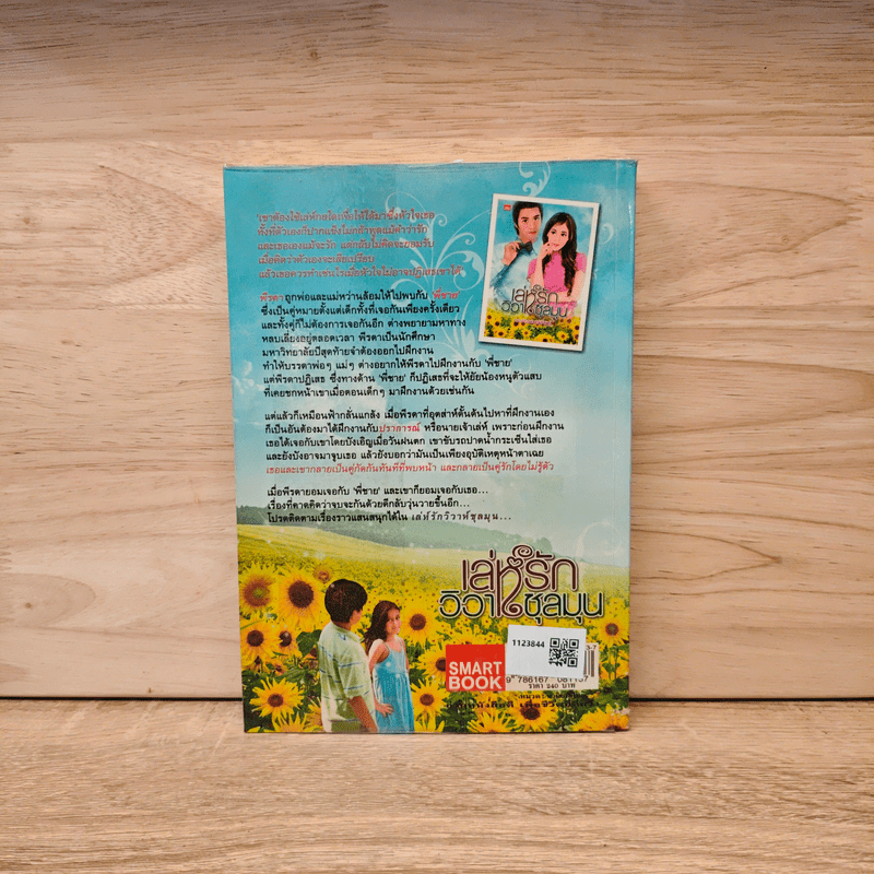 เล่ห์รักวิวาชุลมุน - กระต่ายหมายจันทร์