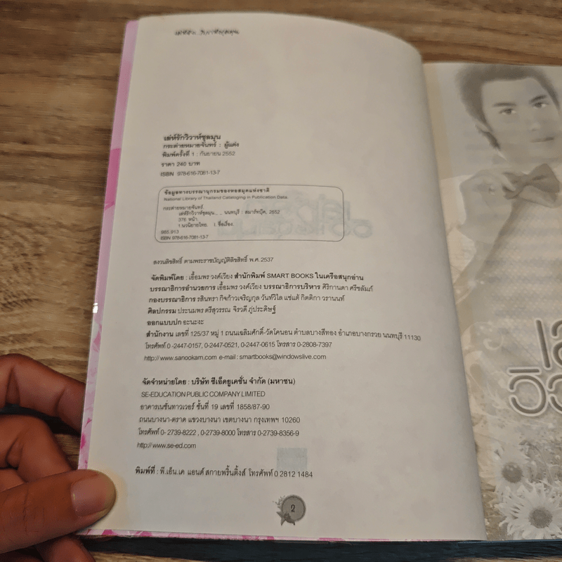 เล่ห์รักวิวาชุลมุน - กระต่ายหมายจันทร์