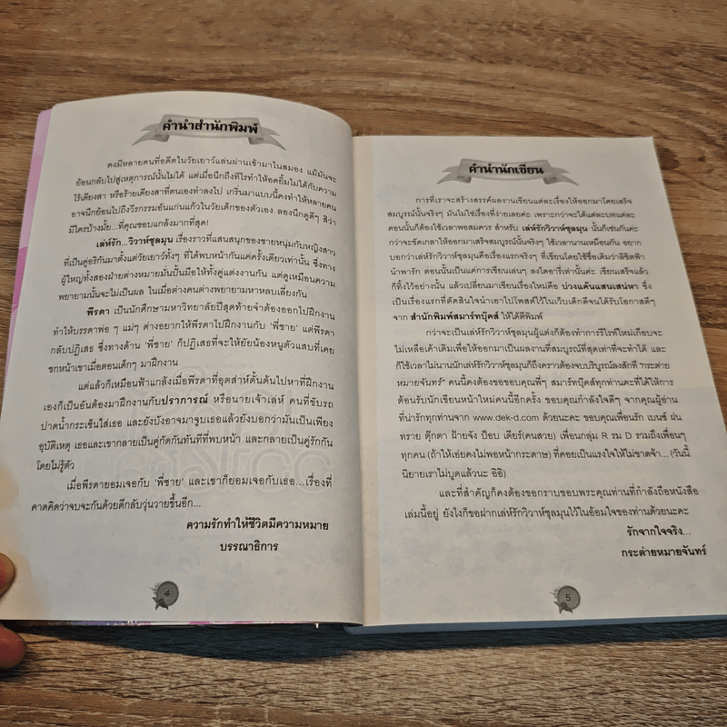 เล่ห์รักวิวาชุลมุน - กระต่ายหมายจันทร์