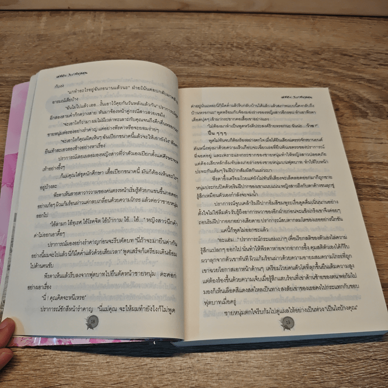 เล่ห์รักวิวาชุลมุน - กระต่ายหมายจันทร์