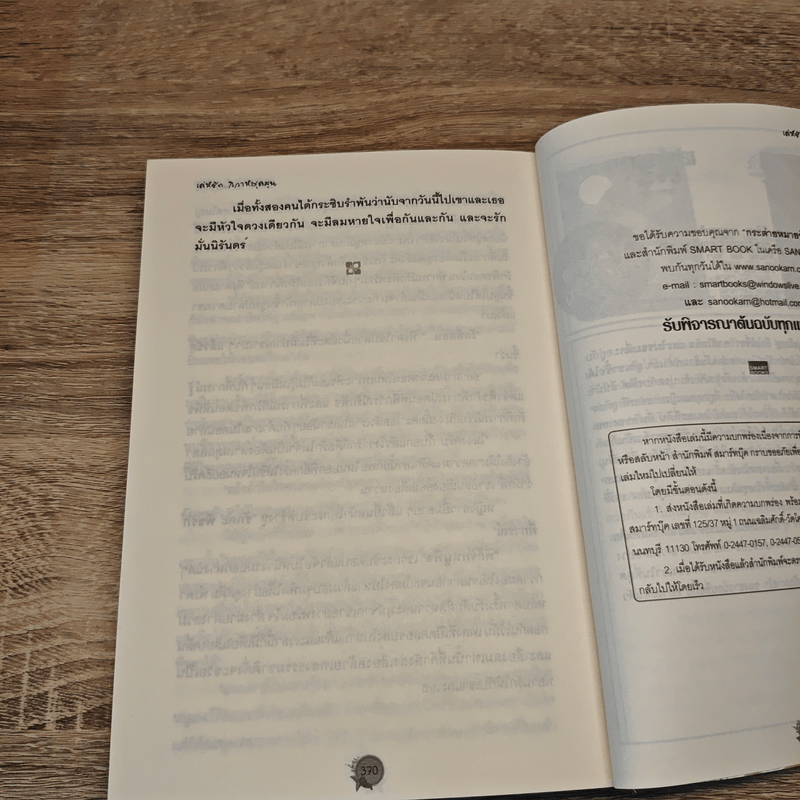 เล่ห์รักวิวาชุลมุน - กระต่ายหมายจันทร์