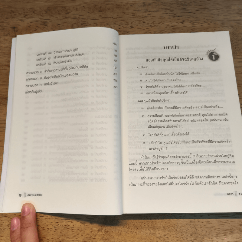 อัจฉริยะพลิกโลก Edison on innovation - อลัน แอ็กเซลรอด