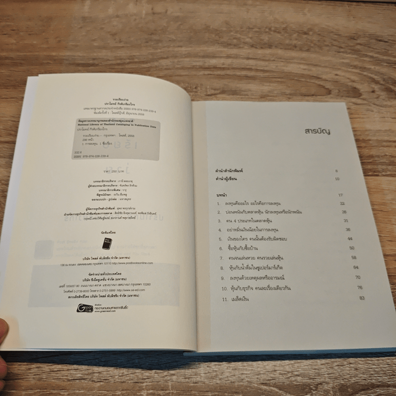 รวยเรียบง่าย - ปราโมทย์ กีรติเกรียงไกร