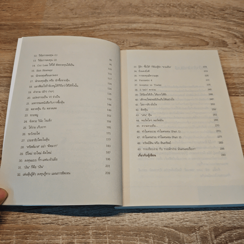 รวยเรียบง่าย - ปราโมทย์ กีรติเกรียงไกร