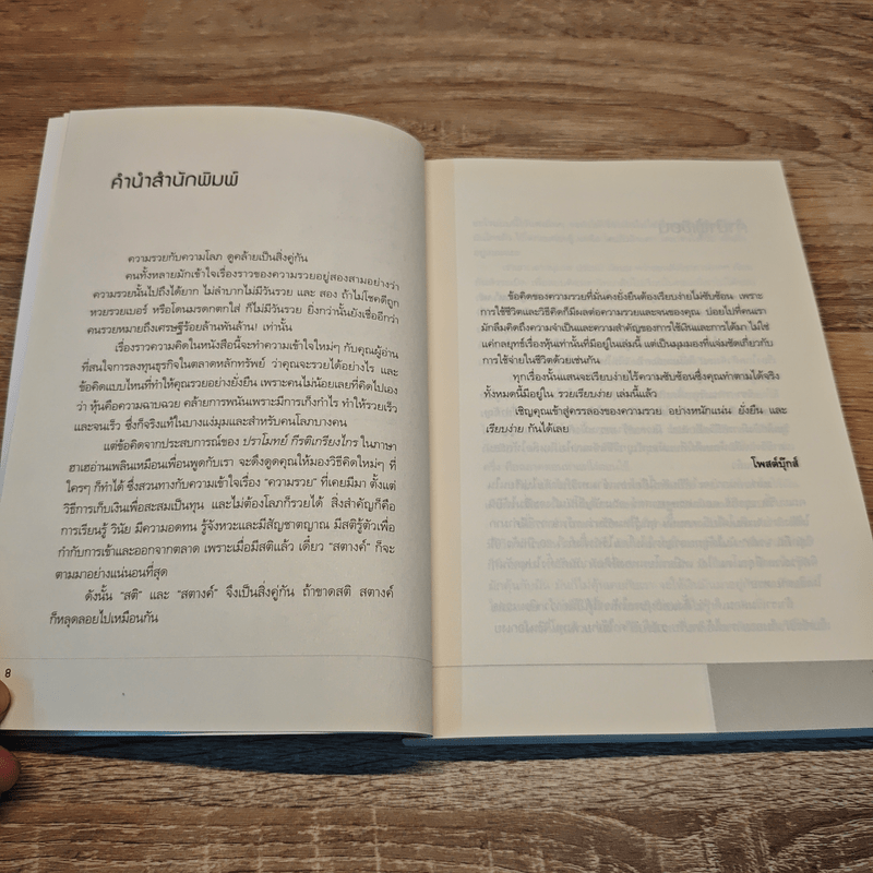 รวยเรียบง่าย - ปราโมทย์ กีรติเกรียงไกร