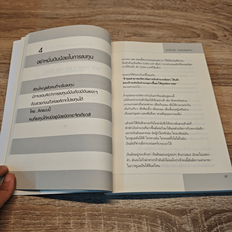 รวยเรียบง่าย - ปราโมทย์ กีรติเกรียงไกร