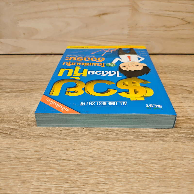 รวยได้ด้วยหุ้น โดยเซียนหุ้นอัจฉริยะ - สถาพร งามเรืองพงศ์