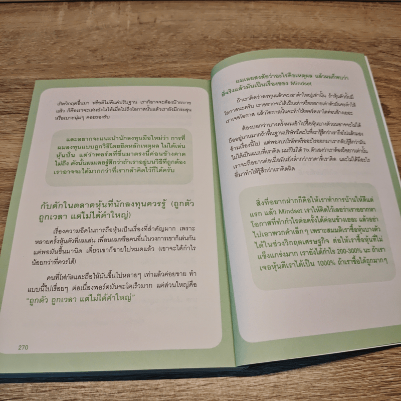 รวยได้ด้วยหุ้น โดยเซียนหุ้นอัจฉริยะ - สถาพร งามเรืองพงศ์