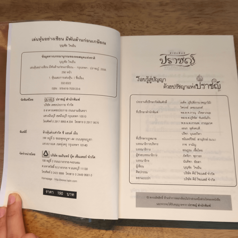 สยบหมีขี่กระทิง เล่นหุ้นอย่างเซียน - ชาลินี กุลแพทย์