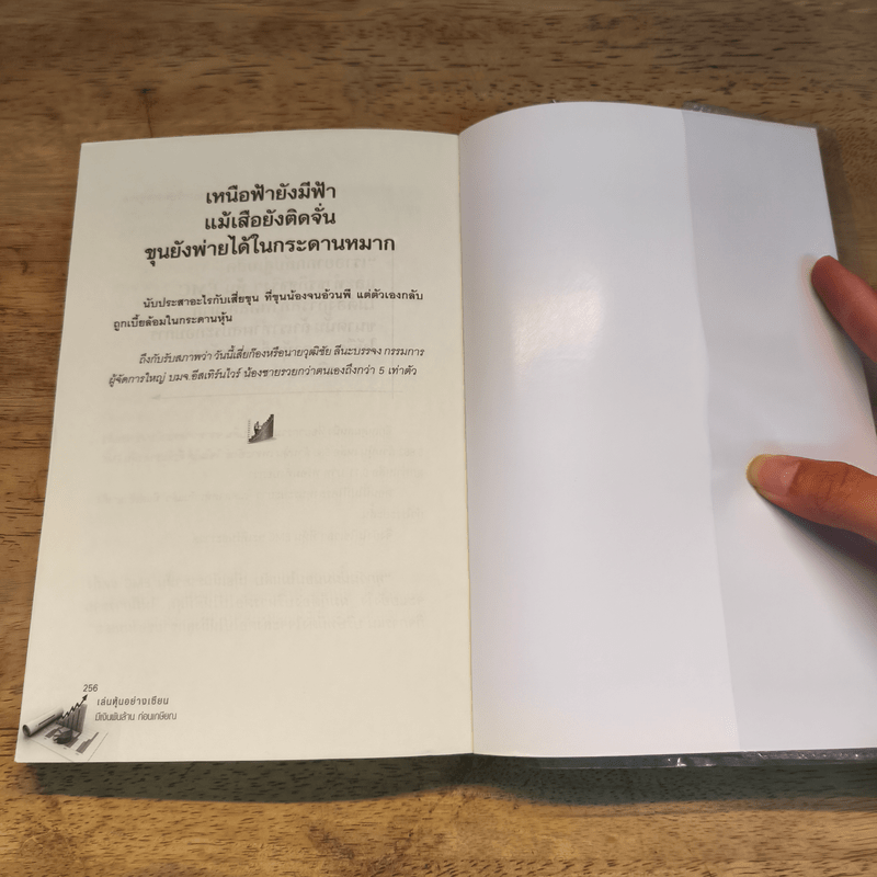 สยบหมีขี่กระทิง เล่นหุ้นอย่างเซียน - ชาลินี กุลแพทย์