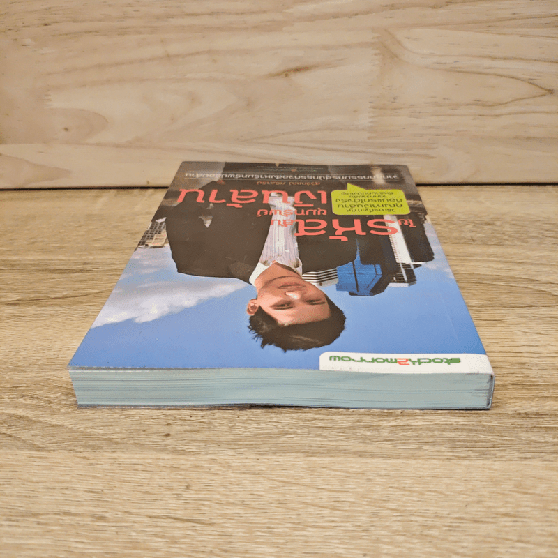 ไขรหัสลับขุมทรัพย์เงินล้าน - สุวิจักขณ์ ศรีอาริย์