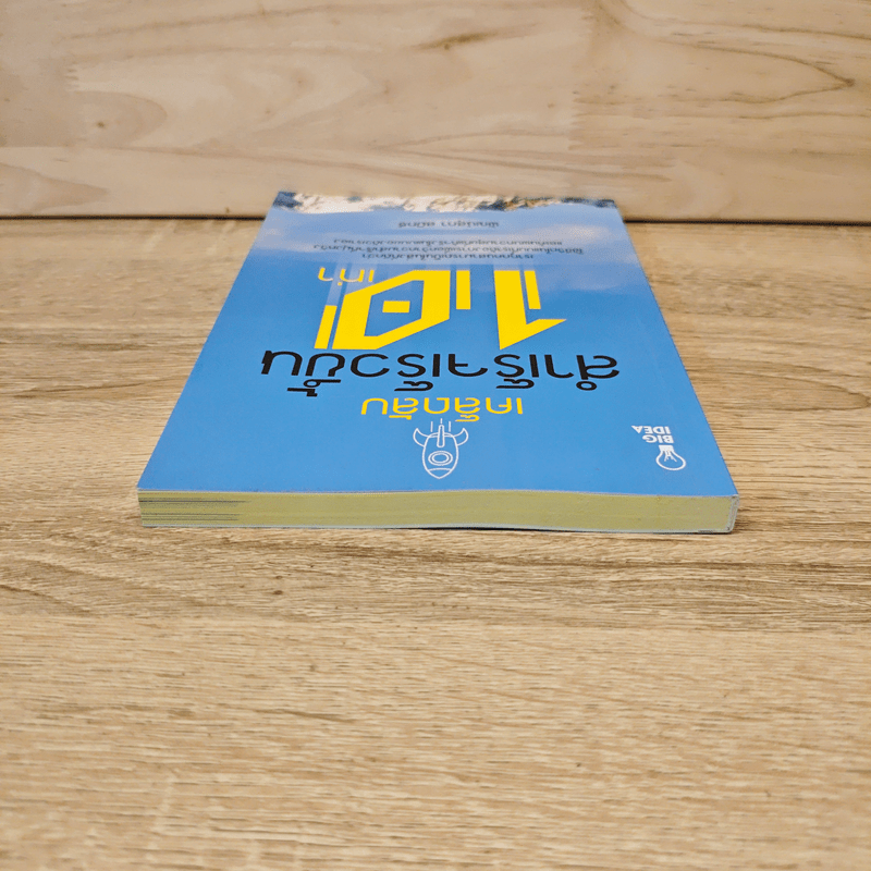 เคล็ดลับสำเร็จเร็วขึ้น 10 เท่า - พัฒน์สุภา สมิทธ์