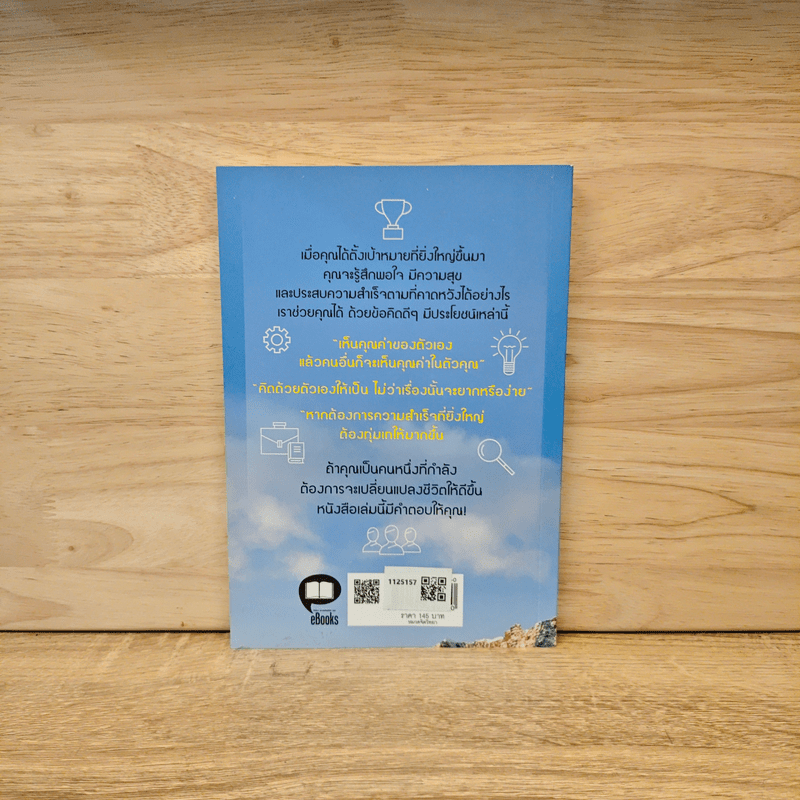 เคล็ดลับสำเร็จเร็วขึ้น 10 เท่า - พัฒน์สุภา สมิทธ์