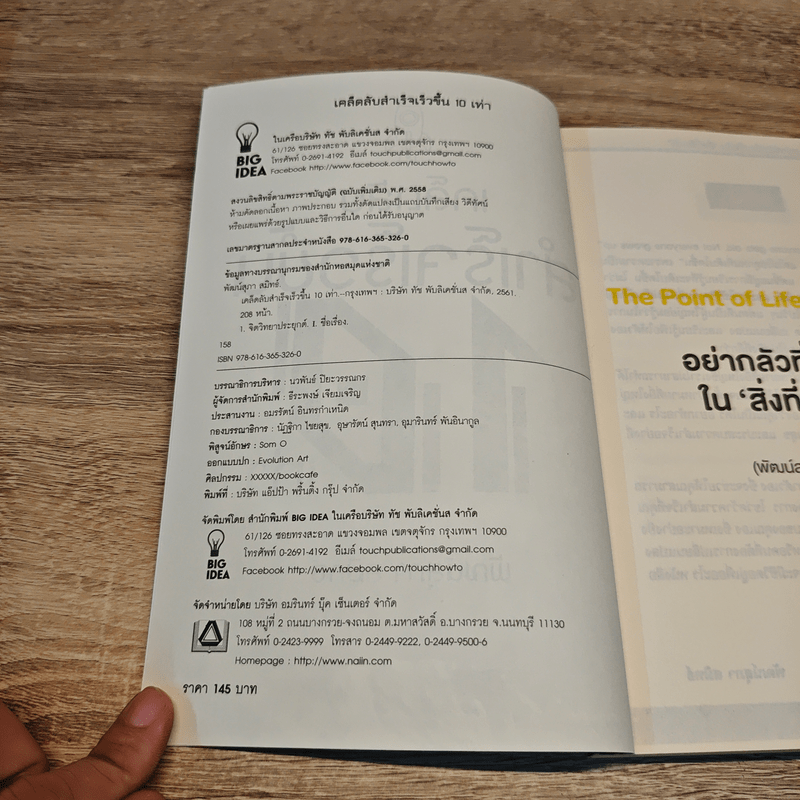 เคล็ดลับสำเร็จเร็วขึ้น 10 เท่า - พัฒน์สุภา สมิทธ์