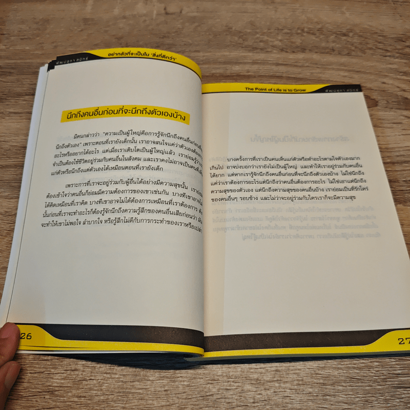 เคล็ดลับสำเร็จเร็วขึ้น 10 เท่า - พัฒน์สุภา สมิทธ์