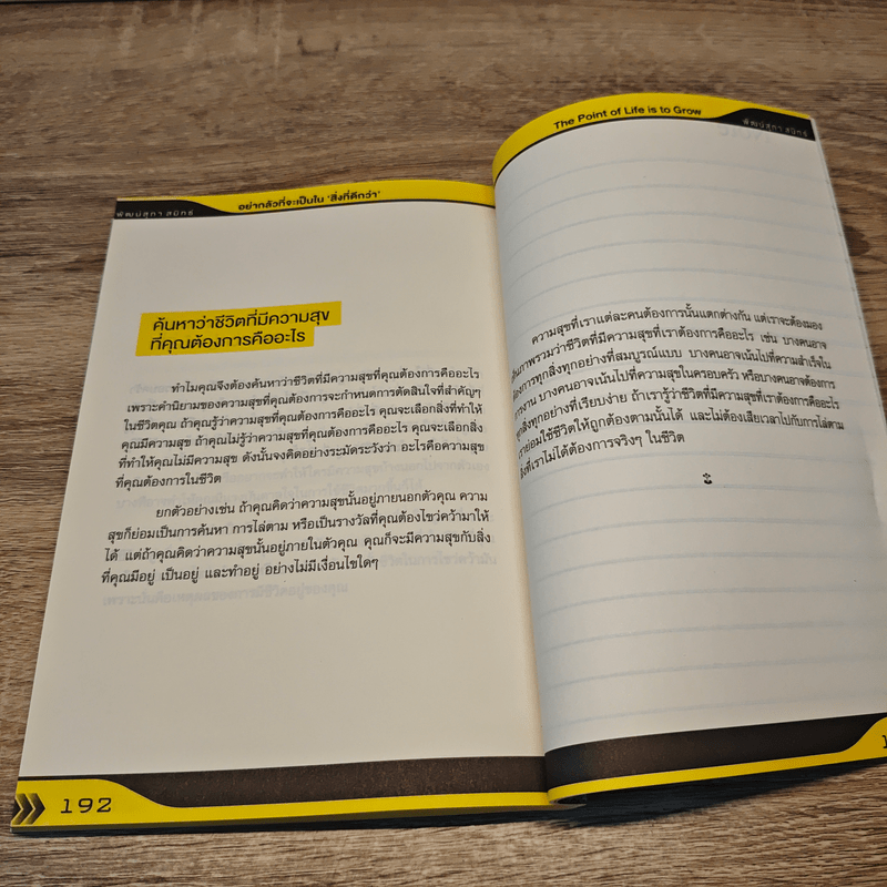 เคล็ดลับสำเร็จเร็วขึ้น 10 เท่า - พัฒน์สุภา สมิทธ์