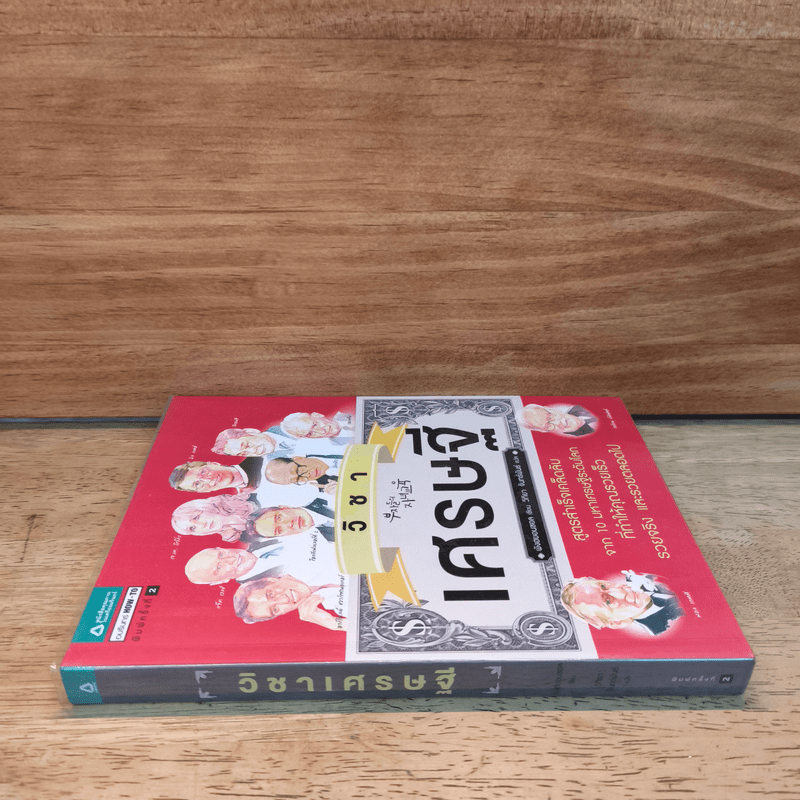 วิชาเศรษฐี - พังฮยอนชอล