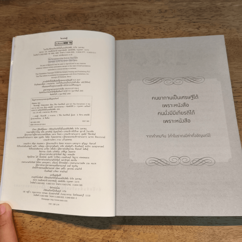 วิชาเศรษฐี - พังฮยอนชอล