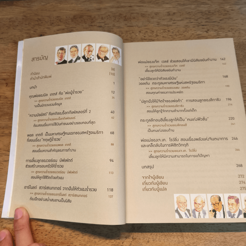 วิชาเศรษฐี - พังฮยอนชอล