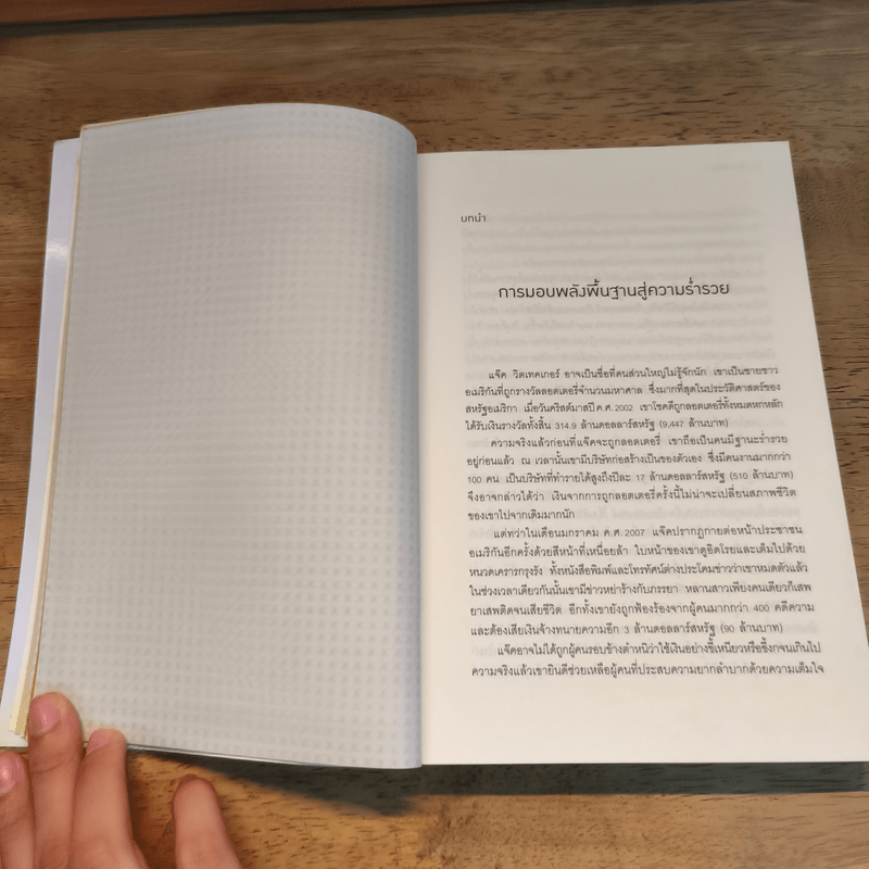 วิชาเศรษฐี - พังฮยอนชอล