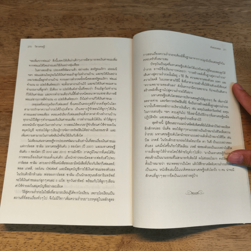 วิชาเศรษฐี - พังฮยอนชอล